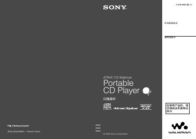 Sony D-NE820LS Walkman User Manual - cover page
