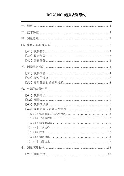 DC-2010C Ultrasonic Thickness Gauge User Manual - cover page