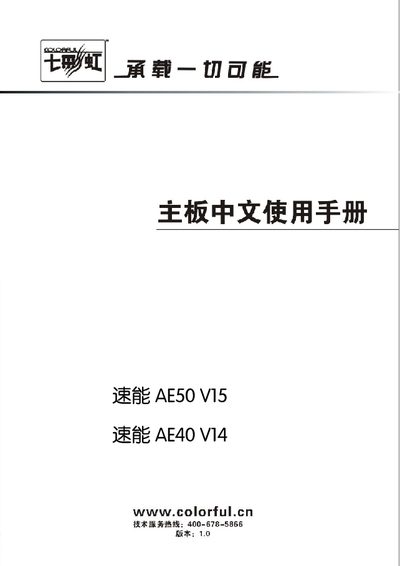 Colorful AE50 V15 / AE40 V14 Motherboard User Manual - cover page