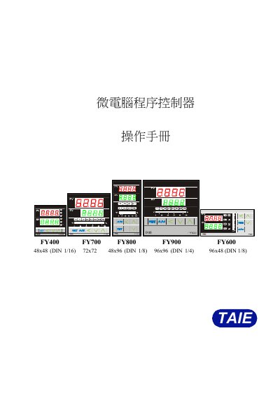 TAIE FY400–FY900 Temperature Controller User Manual - cover page