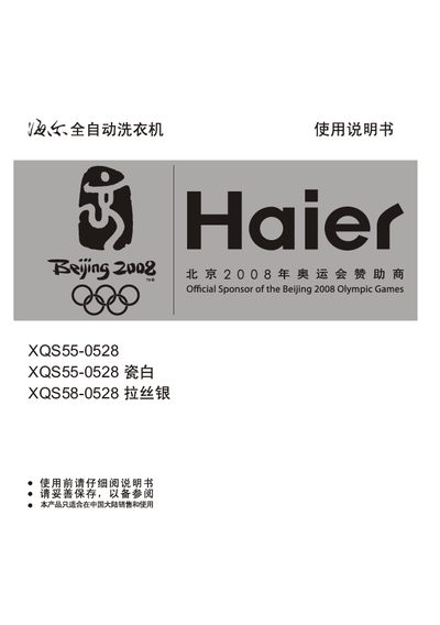 Haier XQS55-0528 XQS55-0528 XQS58-0528automate washing machine Manual