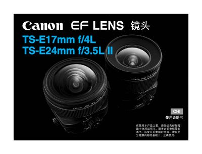 Canon TS-E17mm f/4L and TS-E24mm f/3.5L II Shot Manual - cover page