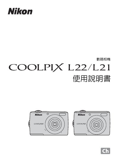 Nikon COOLPIX L22/L21 Digital Camera Manual