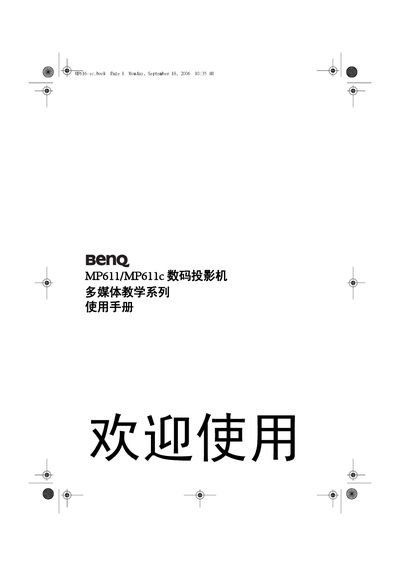 BenQ MP611/MP611c Digital Projector User Manual - cover page