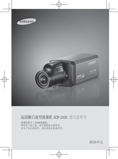 Samsung SCB-2000 Camcorder User Manual - cover page