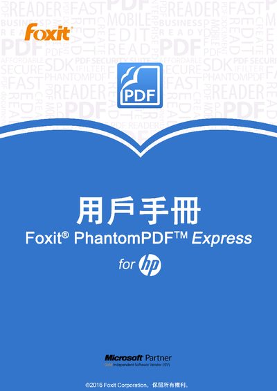 Foxit PhantomPDF Express for HP User Manual - cover page