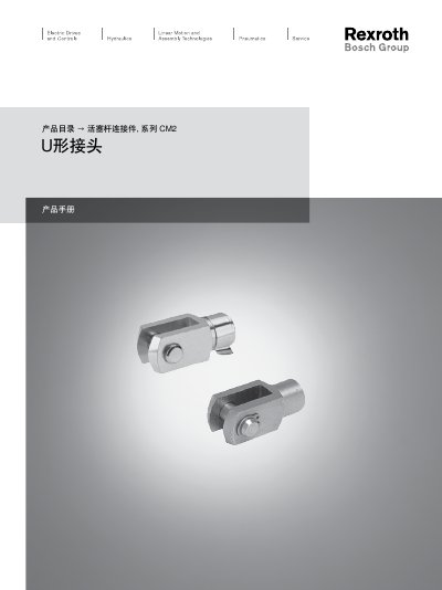 Bosch Rexroth CM2 U Shape Piston Rod Connection Selection Guide - cover page