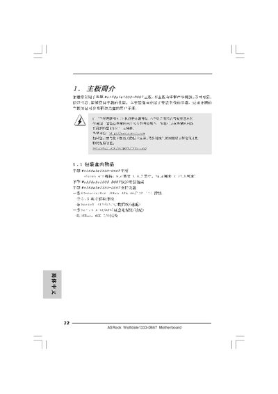 ASRock Wolfdale1333-D667 Motherboard User Manual - cover page