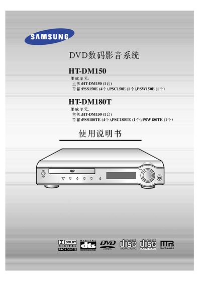 Samsung HT-DM150/HT-DM180T DVD Digital Video System User Manual - cover page