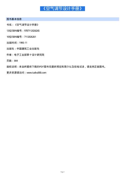 Central Air Conditioning Design Manual - cover page