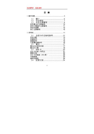 Sampo GK-608 User Manual - cover page