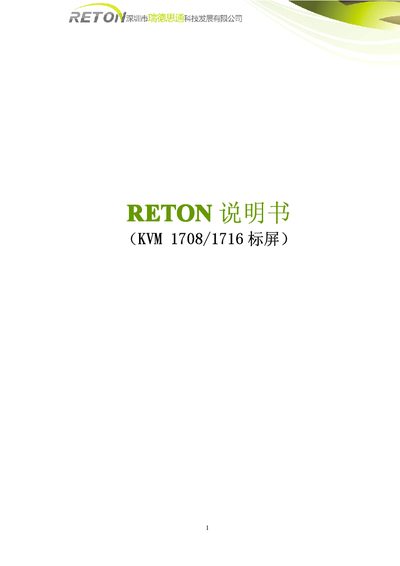Reton KVM 1708/1716 Standard Screen User Manual - cover page