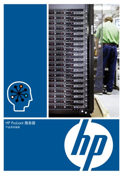HP ProLiant Server Computer Guide - cover page