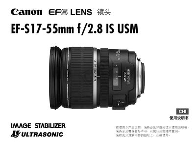 Canon EF-S 17-55mm f/2.8 IS USM User Manual - cover page