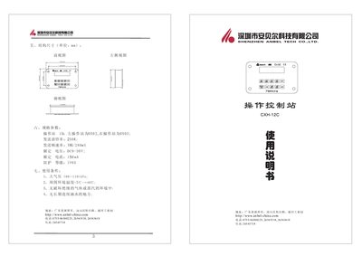 Anbel Operation Control Station User Manual - cover page