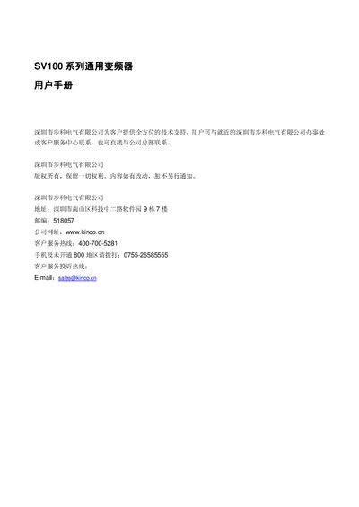 Kinco SV100 Series Variable Frequency Drive User Manual - cover page