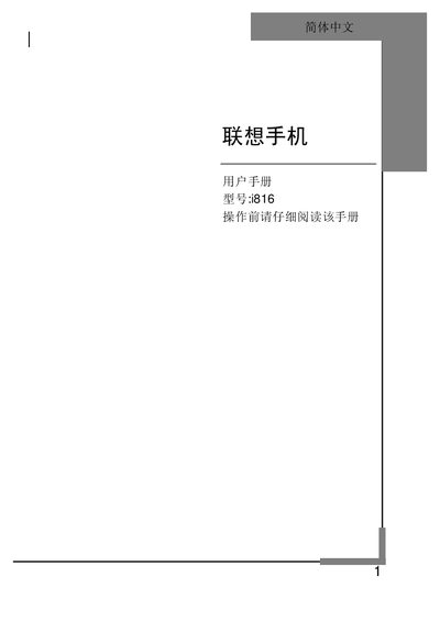 Lenovo i816 Mobile Phone User Manual - cover page