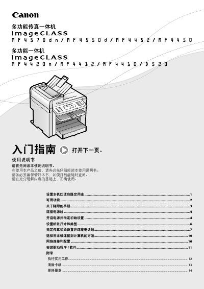 Brother MF4570dn Series Setup Manual - cover page