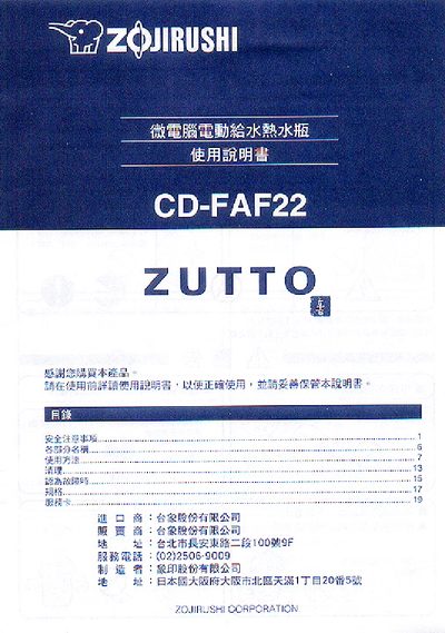 Zojirushi CD-FAF22 Electric Water Boiler User Manual - cover page