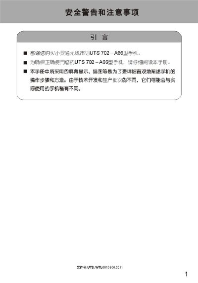 UT Starcom 702-A66 Phone User Manual - cover page