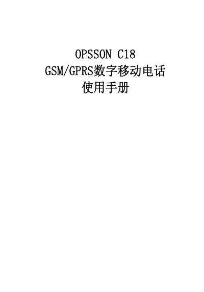 OPSSON C18 GSM/GPRS Mobile Phone User Manual - cover page