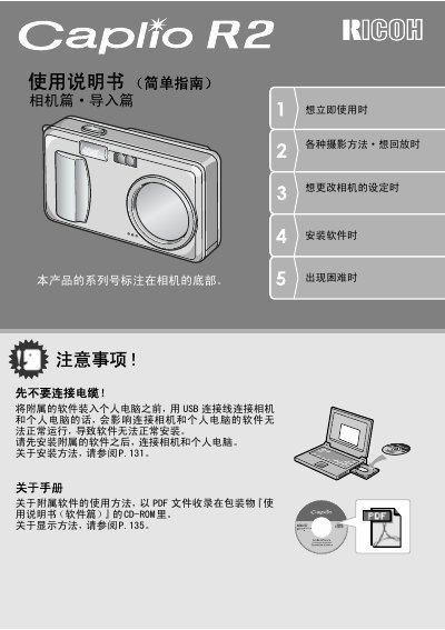 Ricoh Caplio R2 Quick Start Guide - cover page