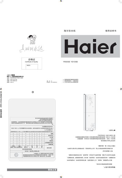 Haier YR005B/YD105B Drinking Fountain User Manual - cover page