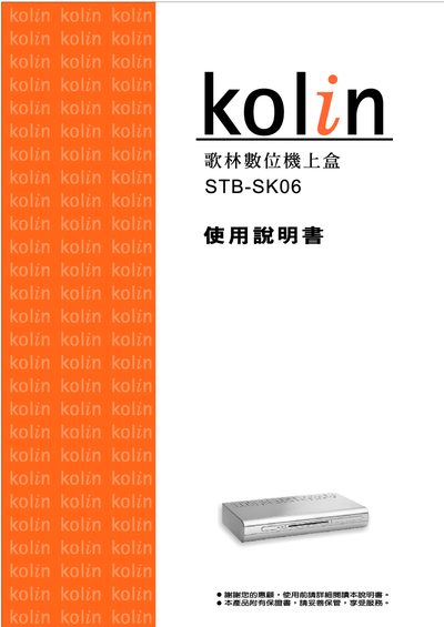 Kolin STB-SK06 User Manual - cover page