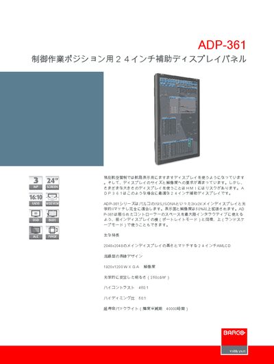 Barco ADP-361 Display Panel Product Leaflet