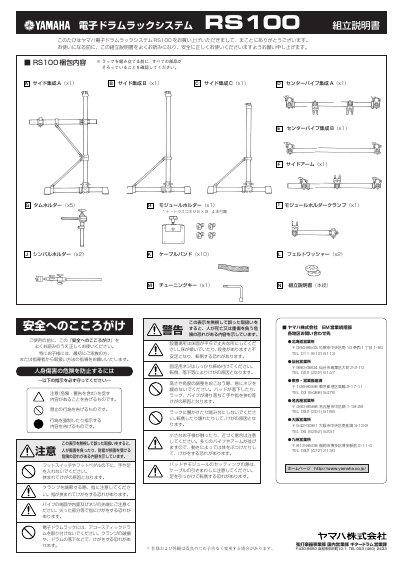 Yamaha RS100 Electronic Drum Rack System Assembly Manual - cover page