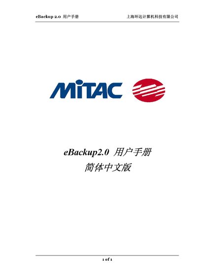 Huanda eBackup 2.0 User Manual