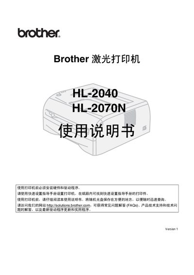 Brother HL-2040 and HL-2070N Laser Printer User Manual - cover page