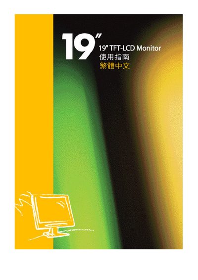 Shige 19" TFT-LCD Monitor User Manual - cover page