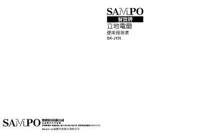 SK-J12L User Manual - cover page