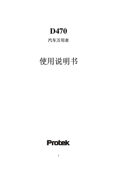Pretek D470 Automotive Multimeter User Manual - cover page