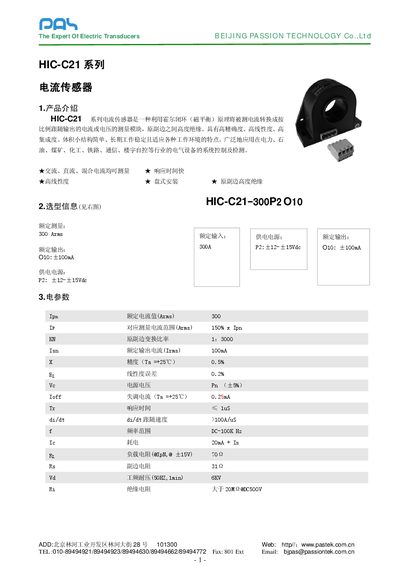 Passion Technology HIC-C21 Series Current Sensor User Manual - cover page