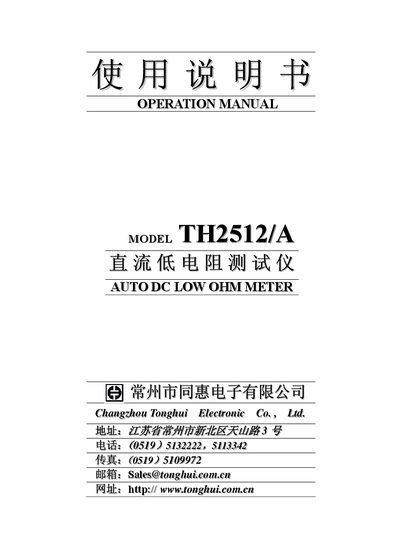 Tonghui TH2512/TH2512A Low Resistance Tester User Manual - cover page