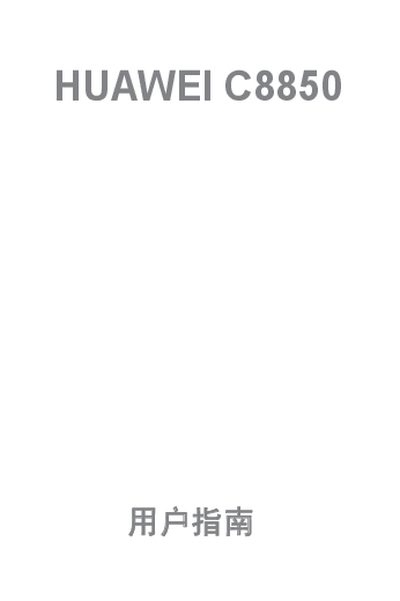 Huawei C8850 Phone User Manual - cover page