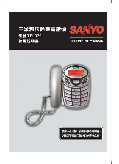 Sanyo TEL379 Telephone User Manual - cover page