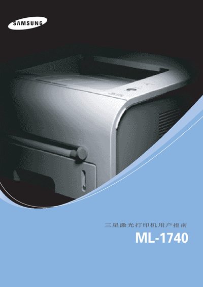 Samsung ML-1740 Laser Printer User Manual - cover page