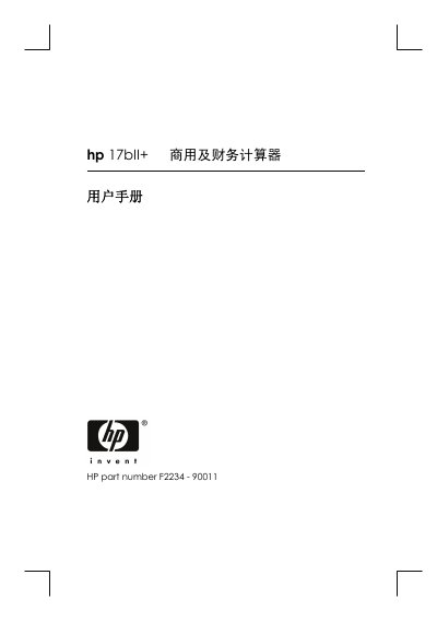 HP 17bII+ Business and Financial Calculator User Manual - cover page