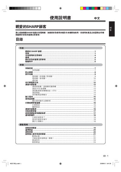 Sharp 40LX710H LCD TV User Manual - cover page