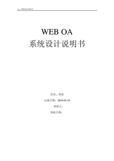 WEB OA System Design Manual - cover page