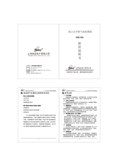 Shanghai Shiny Electronic SH100 Standalone Combustible Gas Detector User Manual
