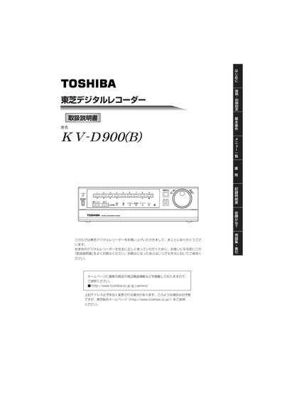 Toshiba KV-D900(B) User Manual - cover page