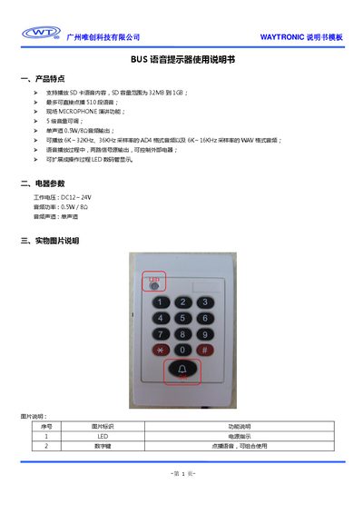 Guangzhou WEICUANG BUS Voice Reminder User Manual