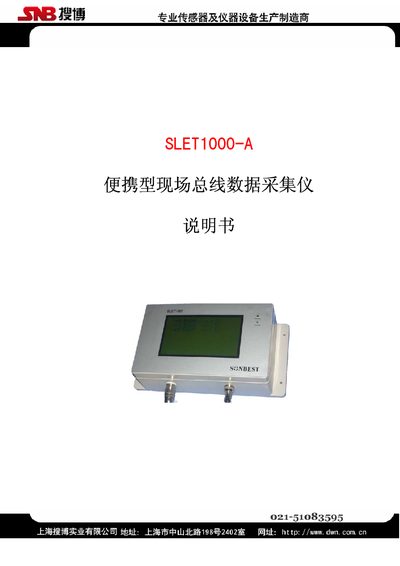 Sonbest SLET1000-A Portable Field Bus Data Acquisition Instrument Operation Manual - cover page