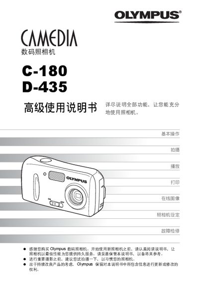 Olympus C-180/D-435 Digital Camera User Manual - cover page