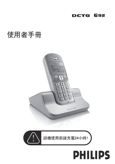 Philips DCTG 692 DECT Phone User Manual - cover page