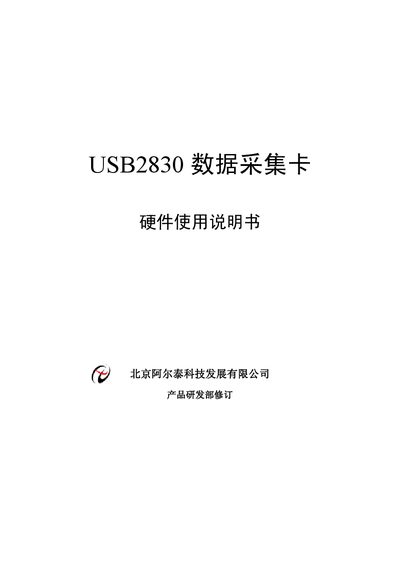 Beijing art-control technology PCI2830 DAQ Card hardware Manual - cover page